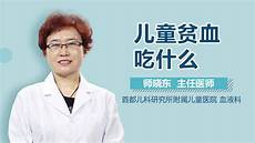 贫血吃什么药