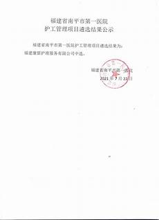 南平市人才网